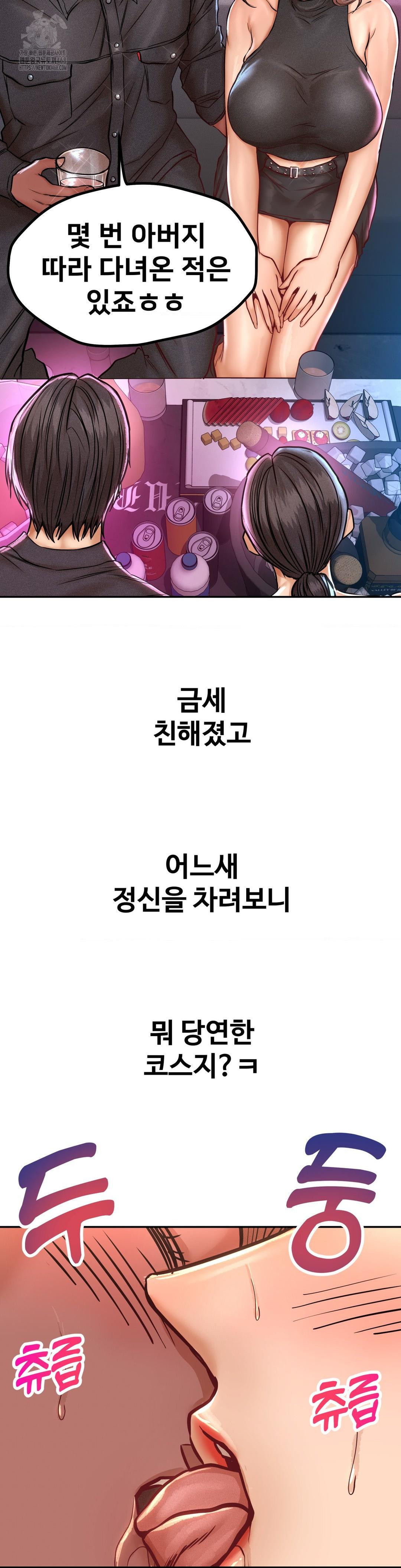 Could it Be True? Raw Chapter 131 Page 5