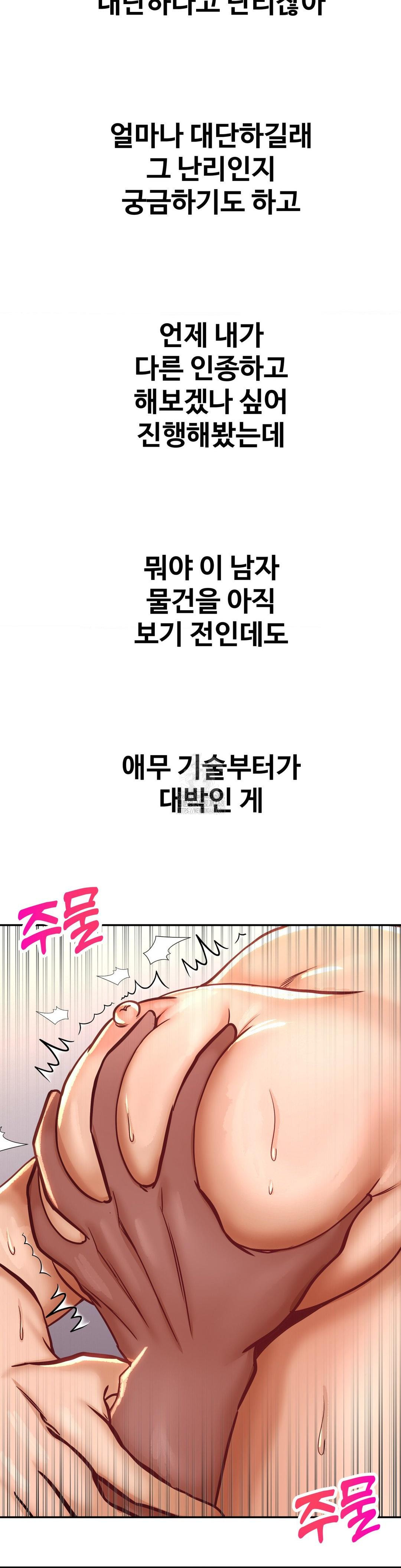 Could it Be True? Raw Chapter 131 Page 7