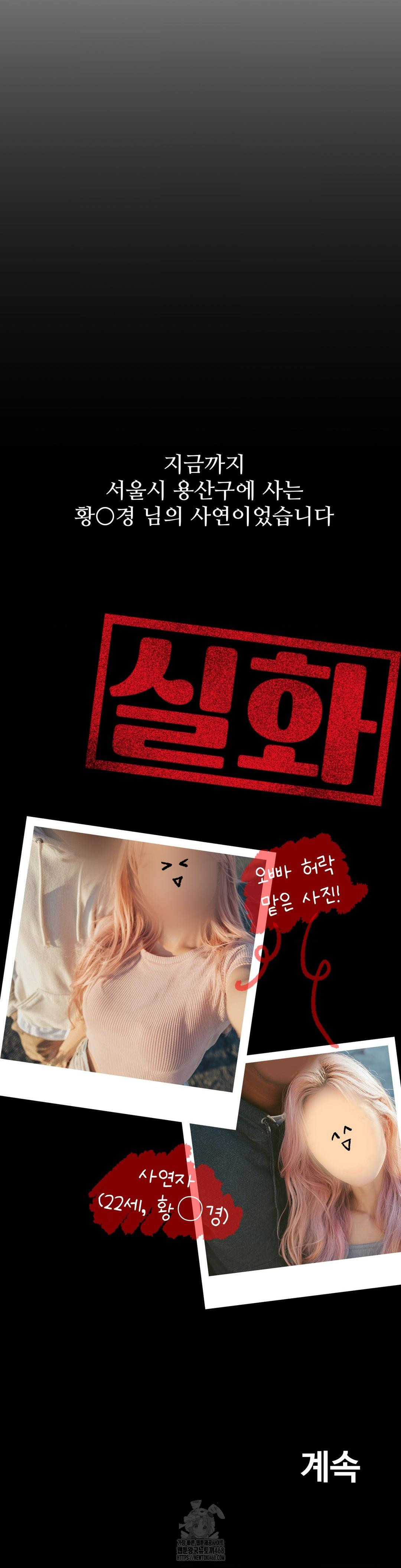 Could it Be True? Raw Chapter 132 Page 14