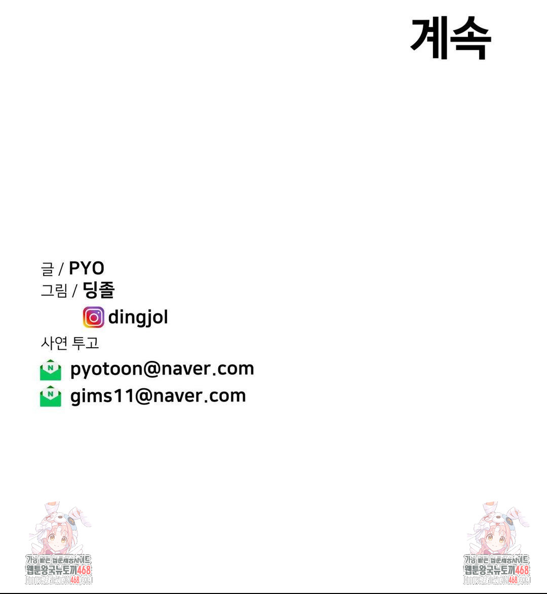 Could it Be True? Raw Chapter 133 Page 16