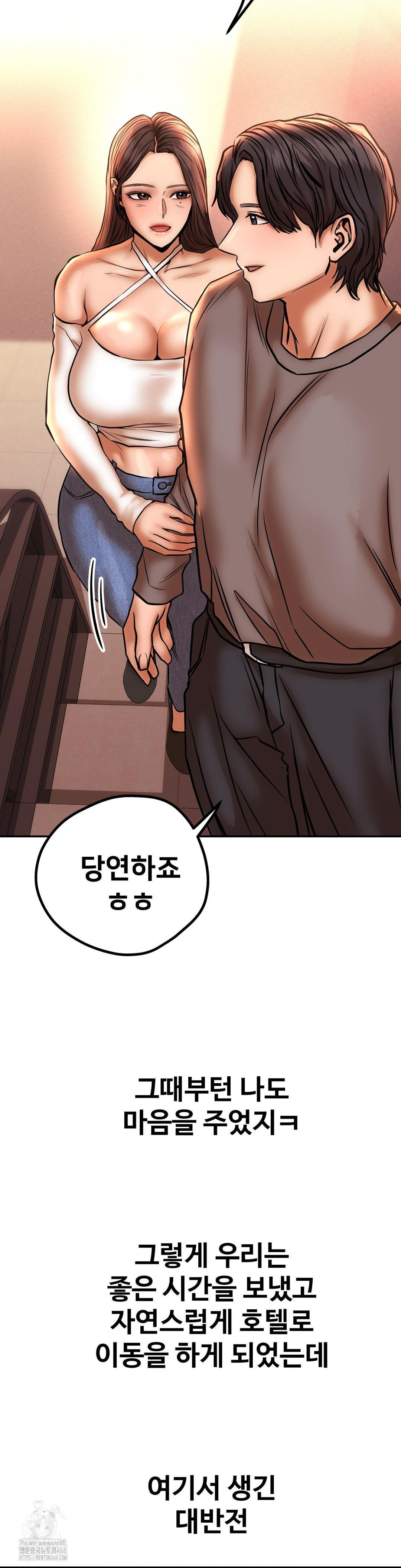 Could it Be True? Raw Chapter 134 Page 13