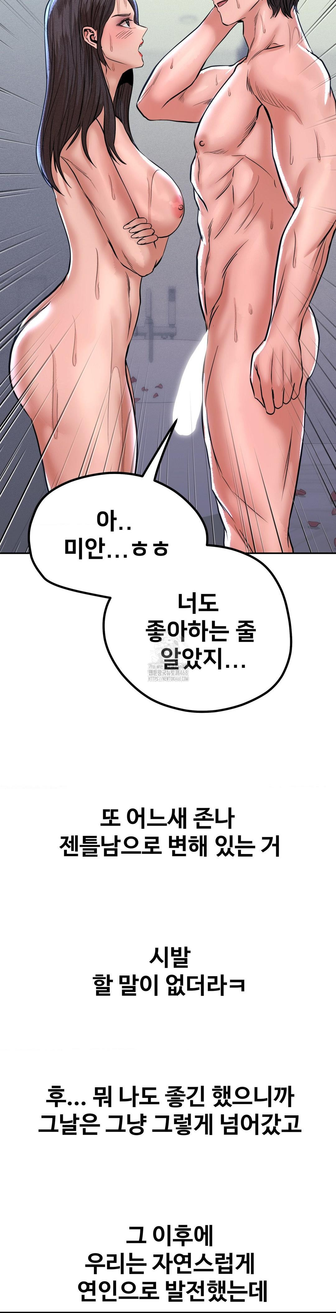 Could it Be True? Raw Chapter 135 Page 14