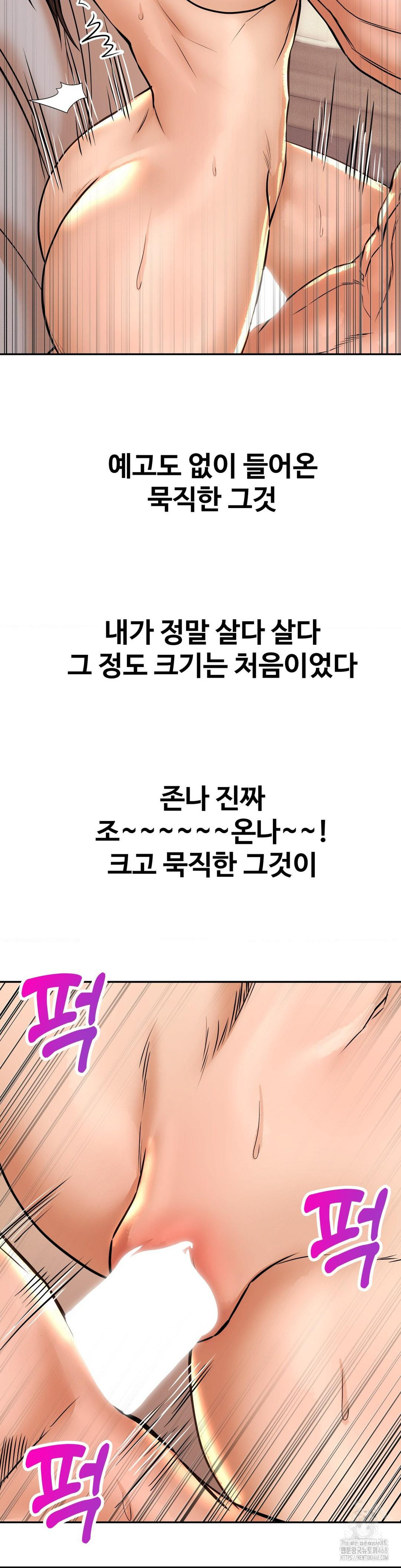 Could it Be True? Raw Chapter 135 Page 5
