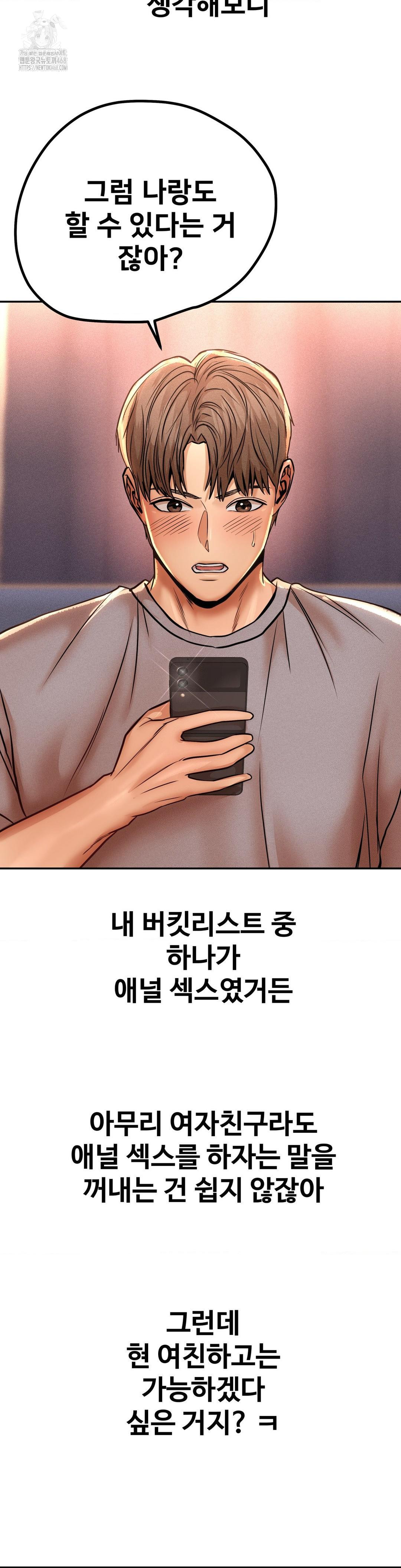Could it Be True? Raw Chapter 136 Page 14