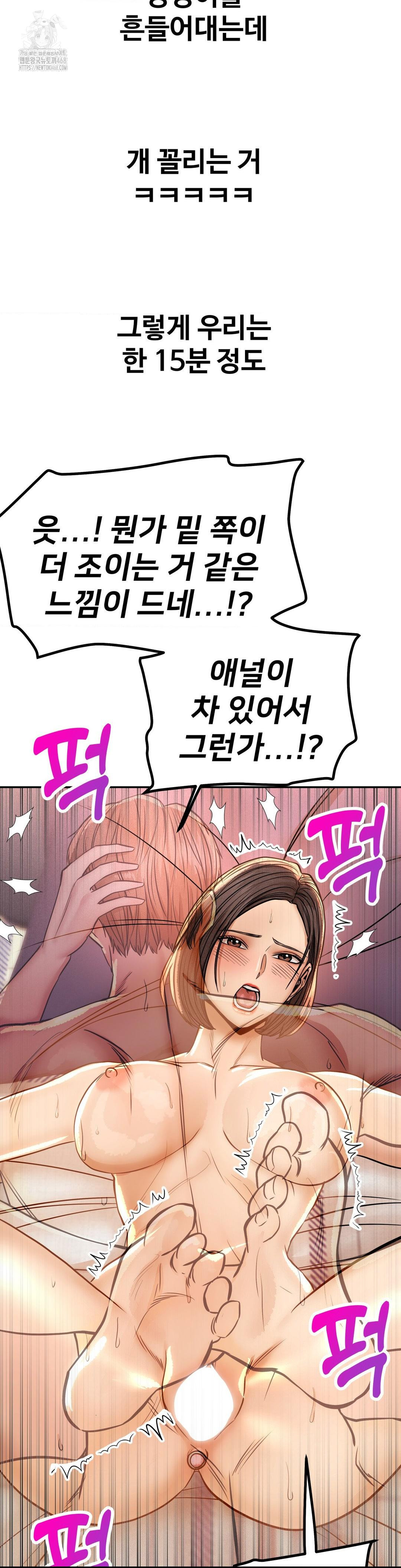 Could it Be True? Raw Chapter 137 Page 13