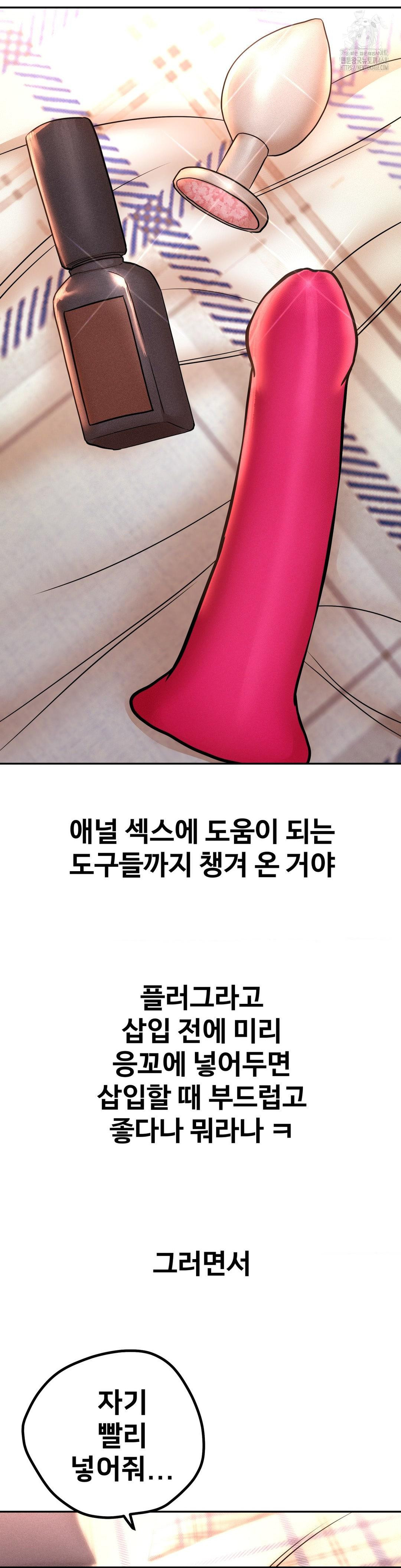 Could it Be True? Raw Chapter 137 Page 8