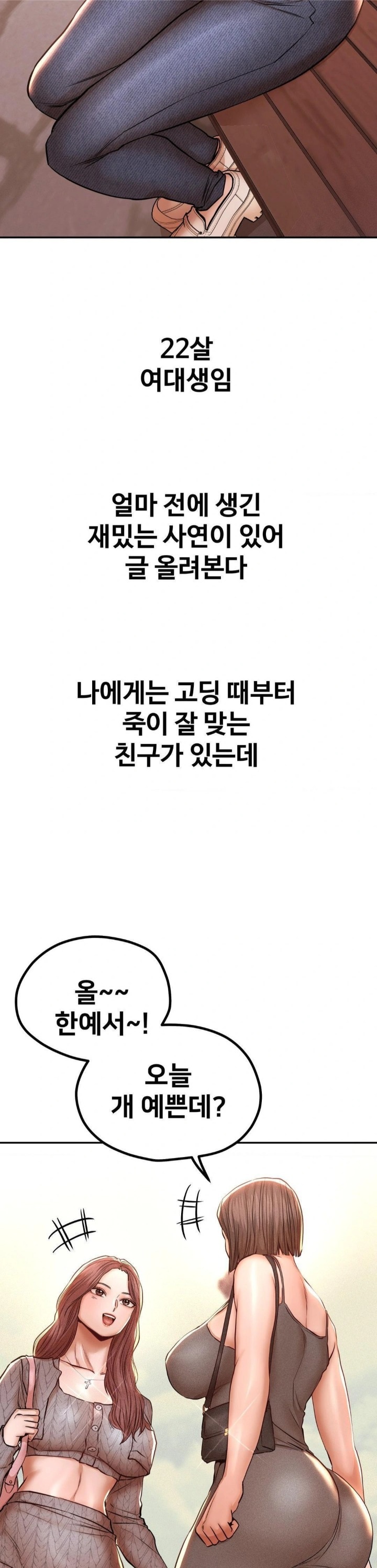 Could it Be True? Raw Chapter 139 Page 2