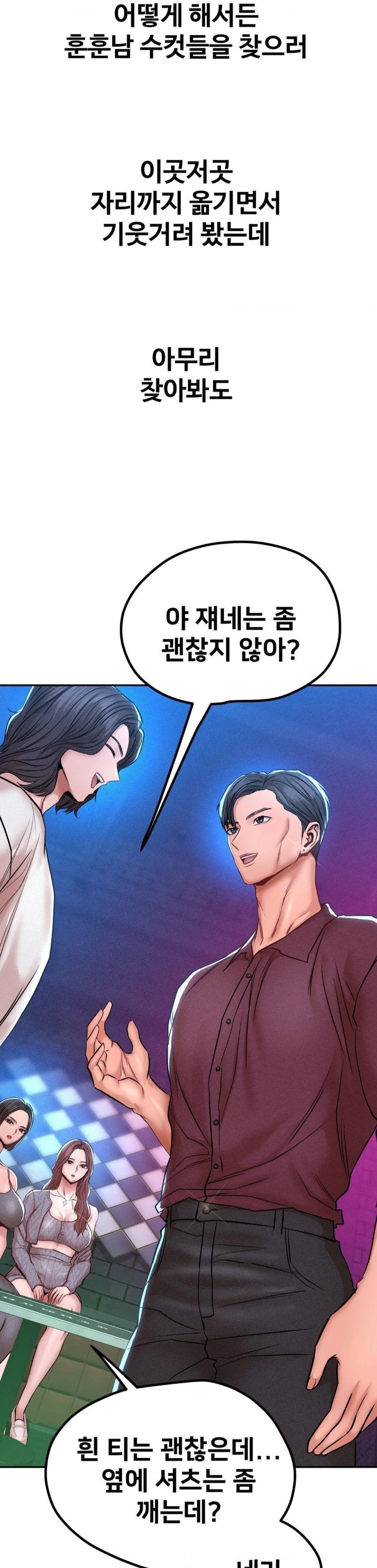 Could it Be True? Raw Chapter 139 Page 7