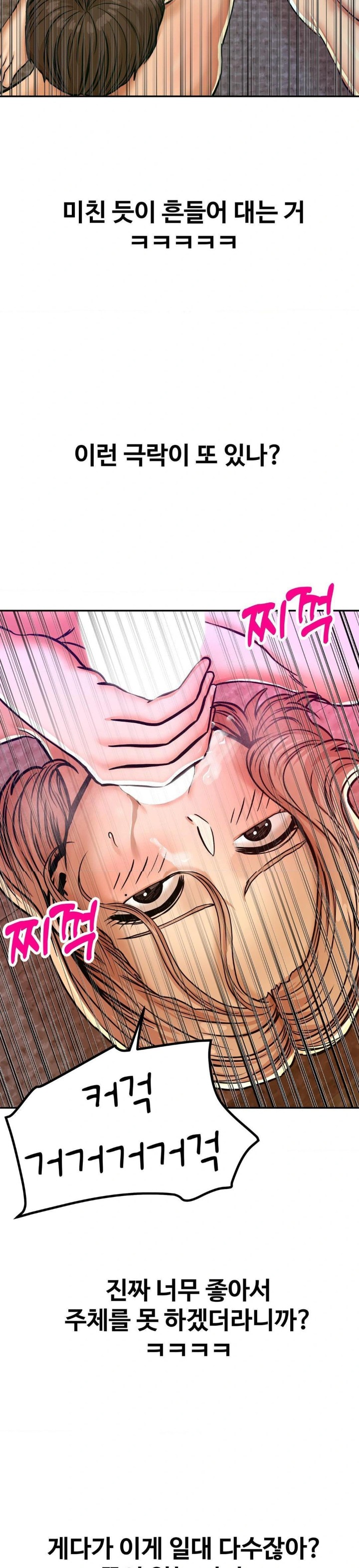 Could it Be True? Raw Chapter 14 Page 5
