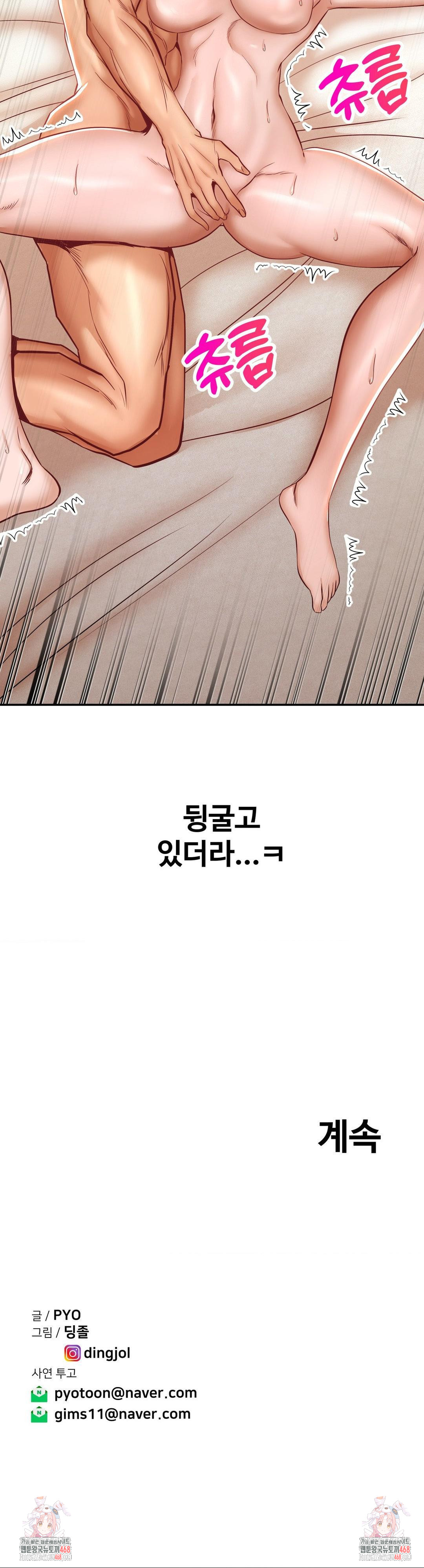Could it Be True? Raw Chapter 141 Page 11