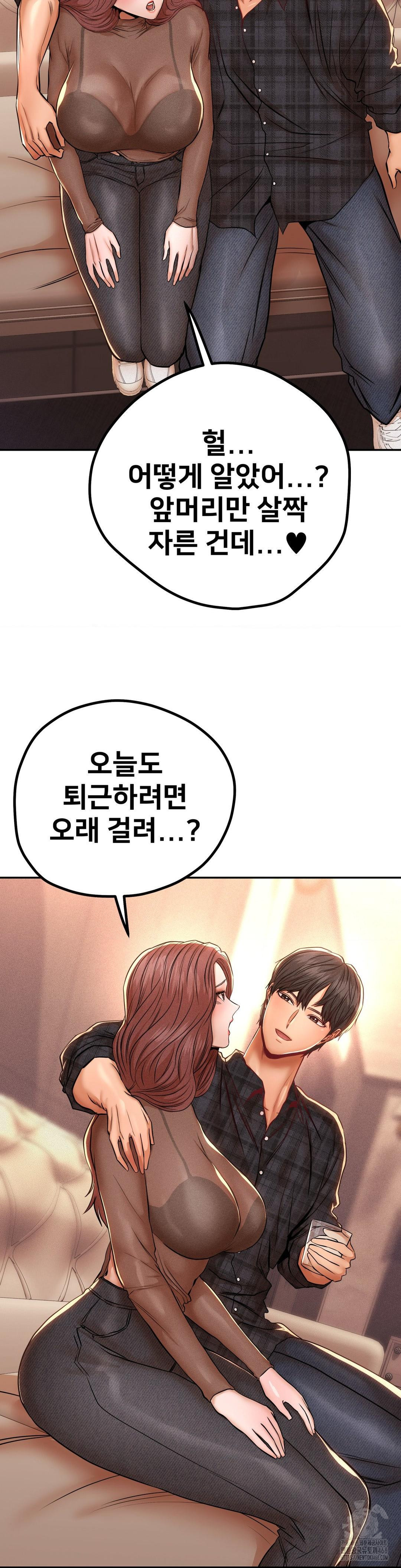 Could it Be True? Raw Chapter 143 Page 10
