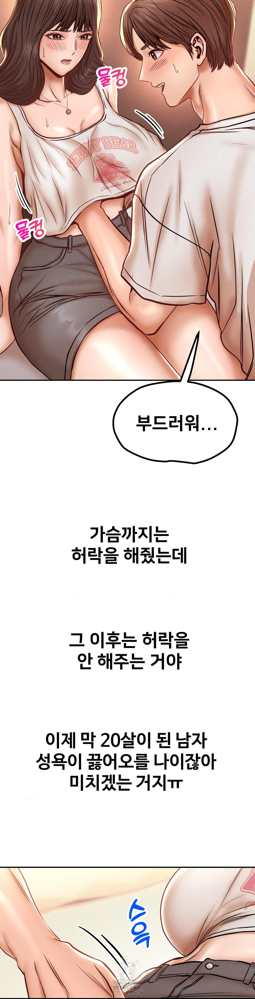 Could it Be True? Raw Chapter 144 Page 6