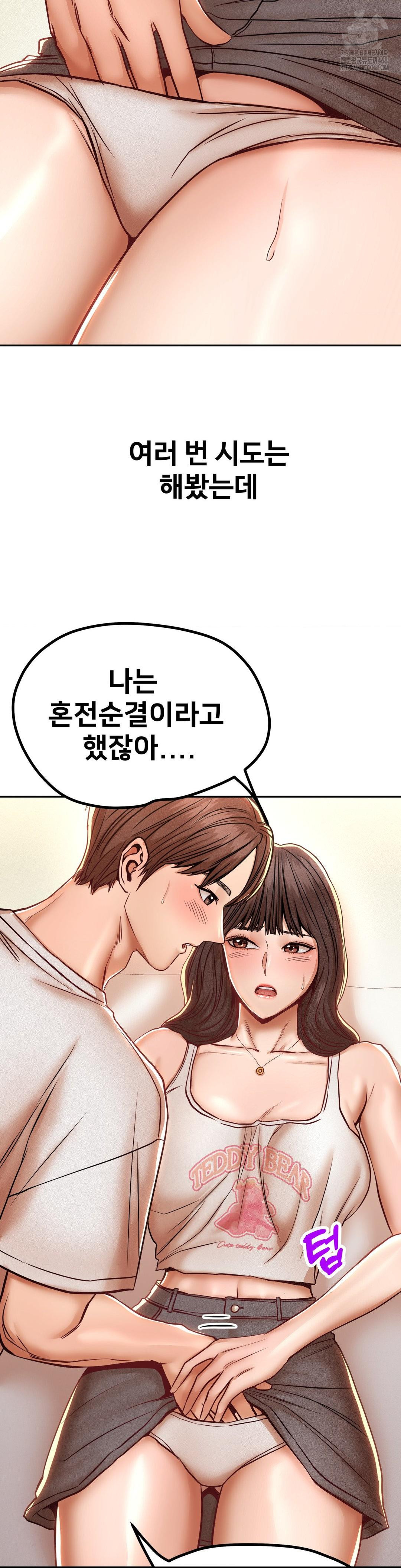 Could it Be True? Raw Chapter 144 Page 7