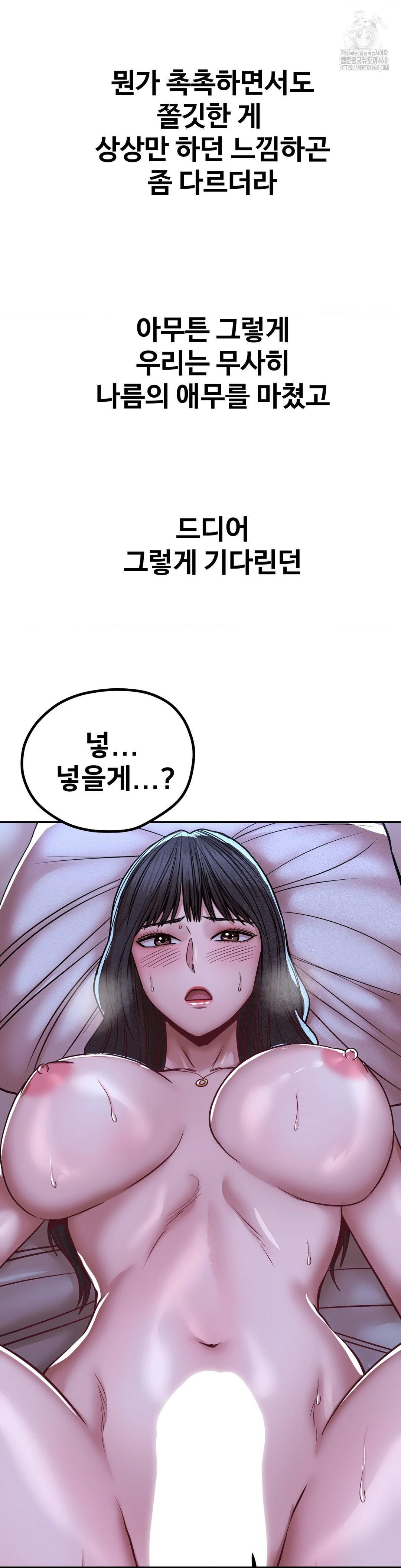 Could it Be True? Raw Chapter 145 Page 12