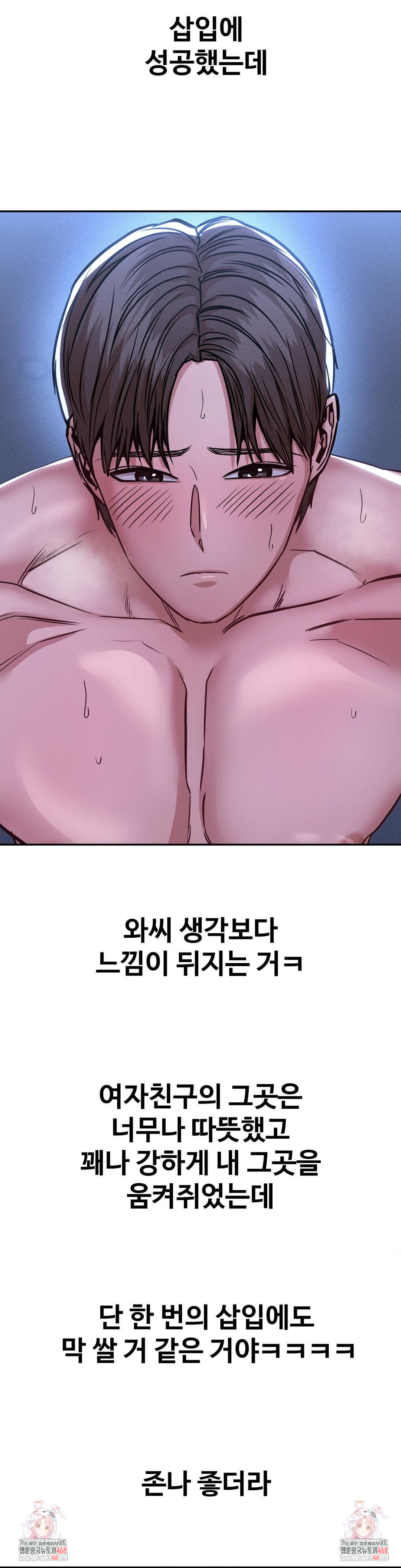 Could it Be True? Raw Chapter 146 Page 18