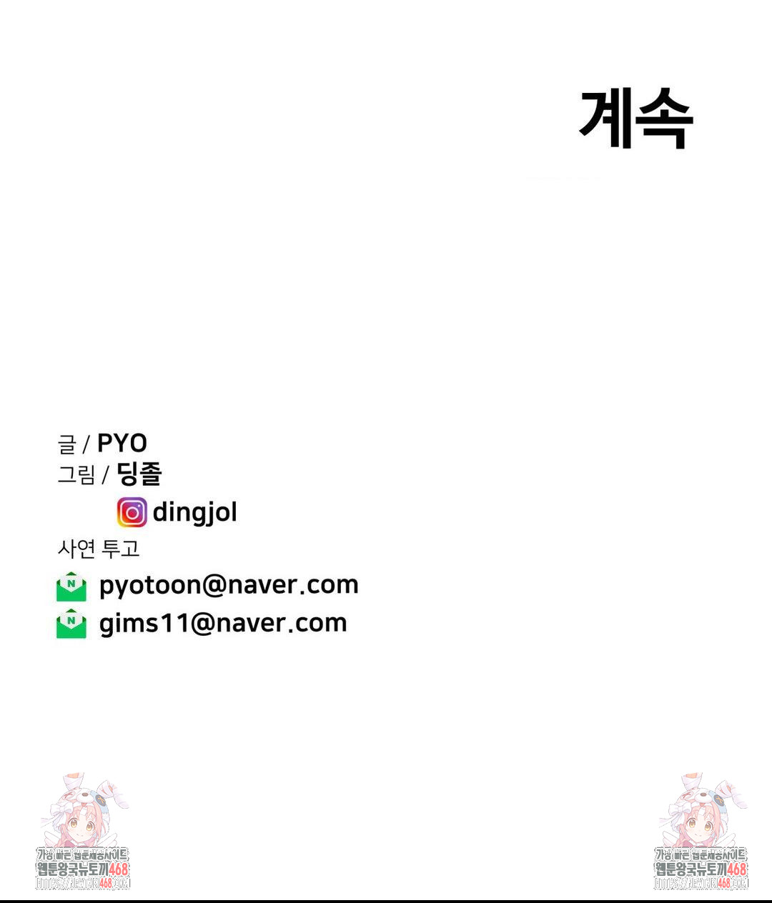 Could it Be True? Raw Chapter 148 Page 13