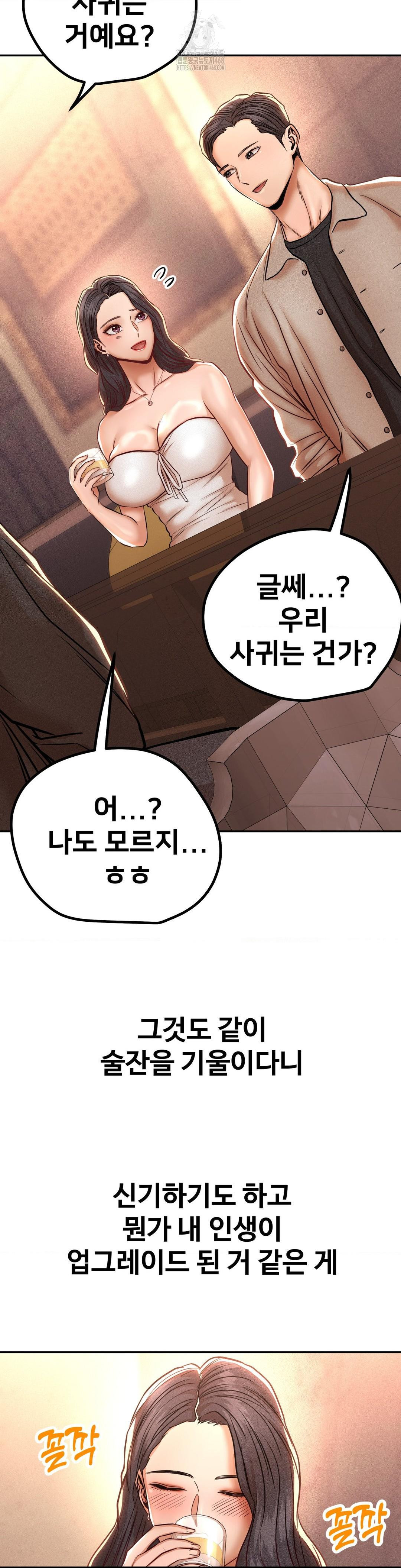 Could it Be True? Raw Chapter 148 Page 9