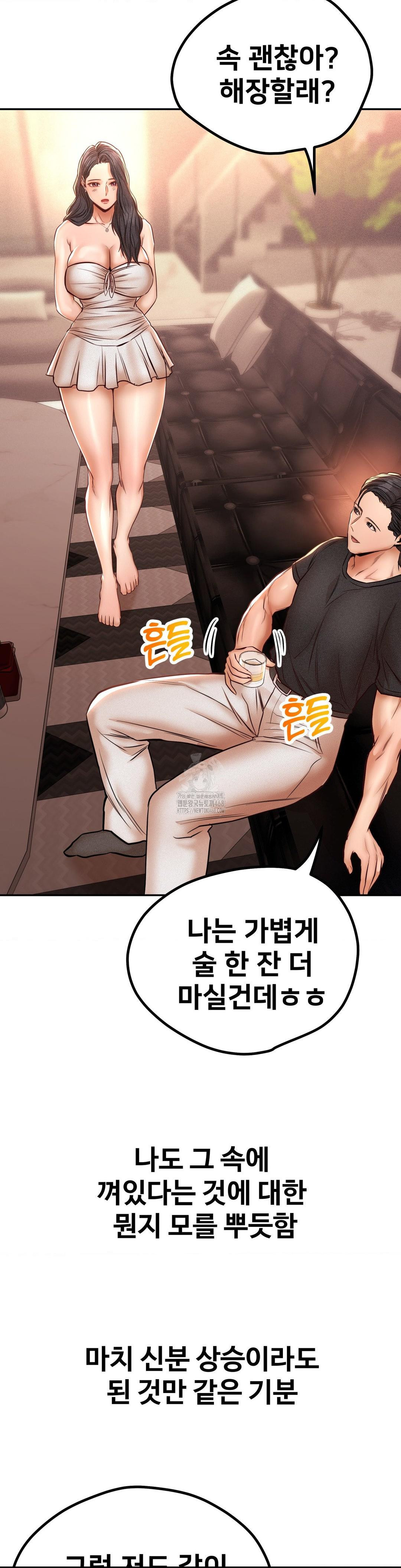 Could it Be True? Raw Chapter 149 Page 5