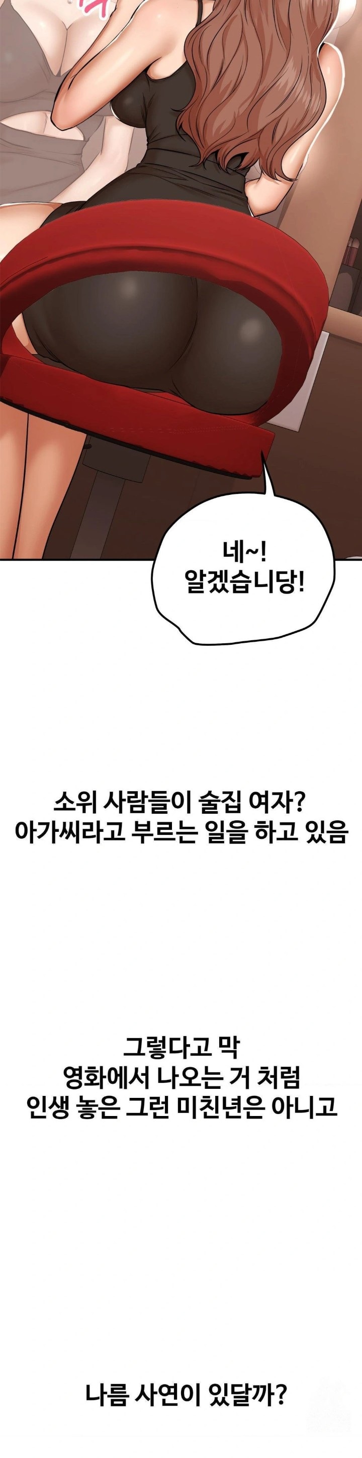 Could it Be True? Raw Chapter 15 Page 2
