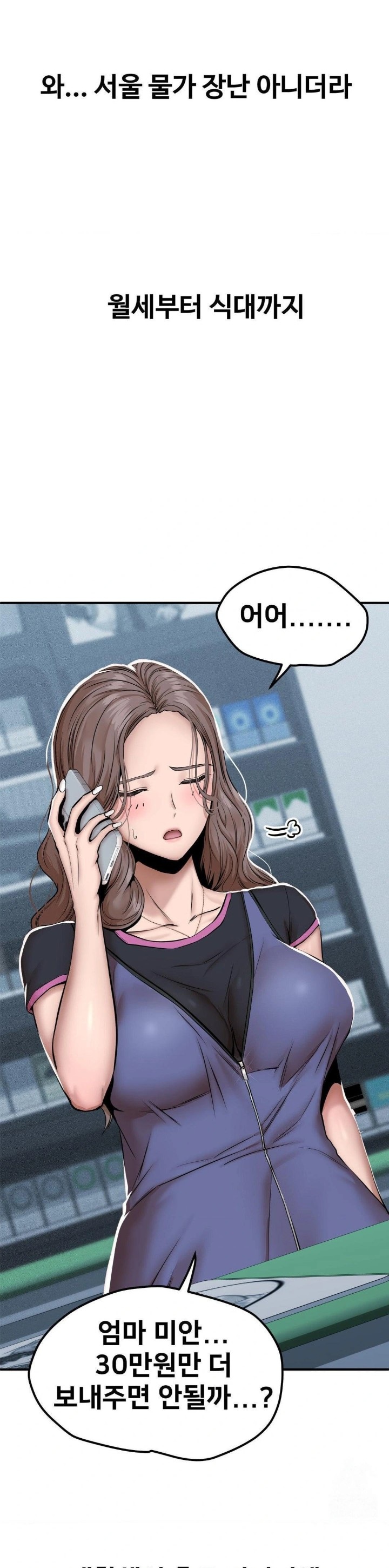 Could it Be True? Raw Chapter 15 Page 4