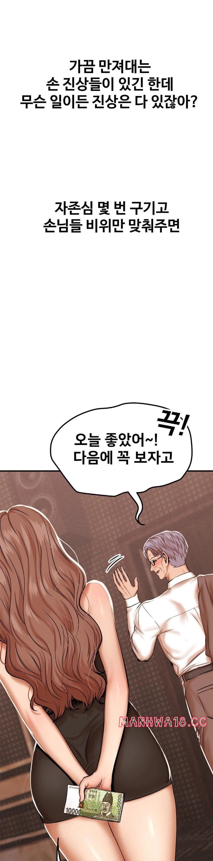 Could it Be True? Raw Chapter 15 Page 7
