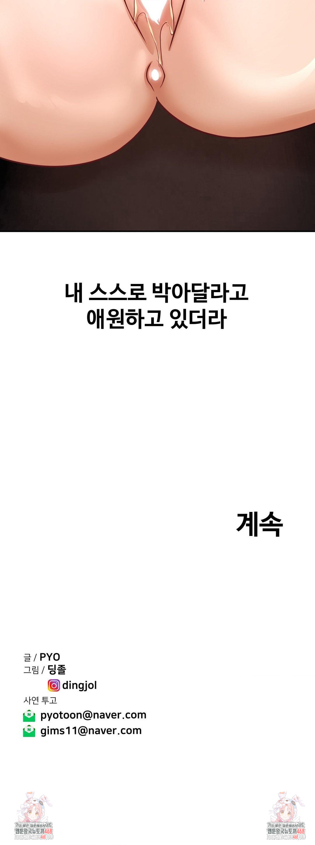 Could it Be True? Raw Chapter 150 Page 11