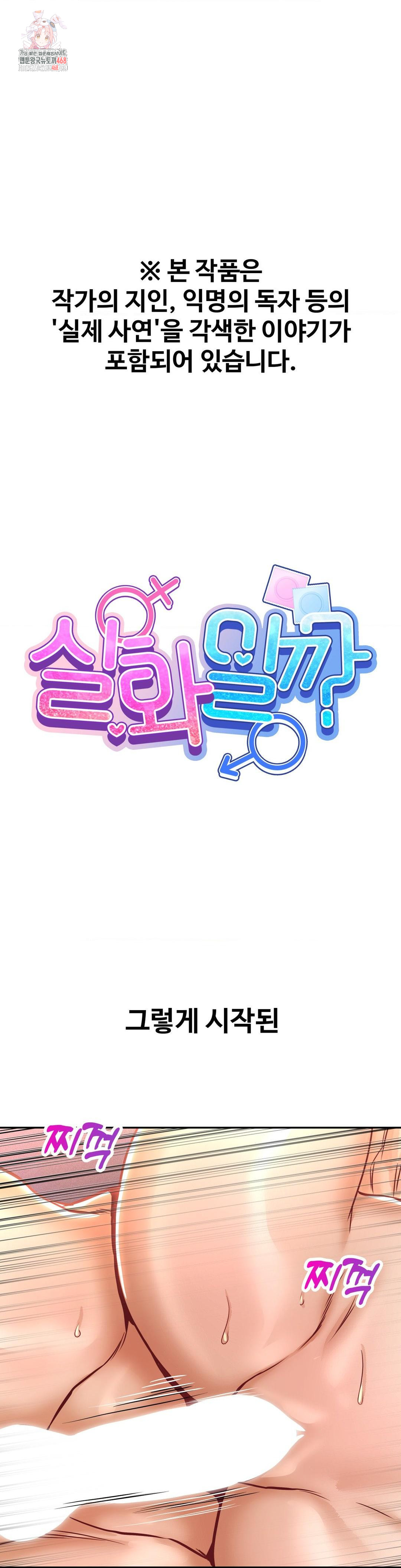 Could it Be True? Raw Chapter 151 Page 1