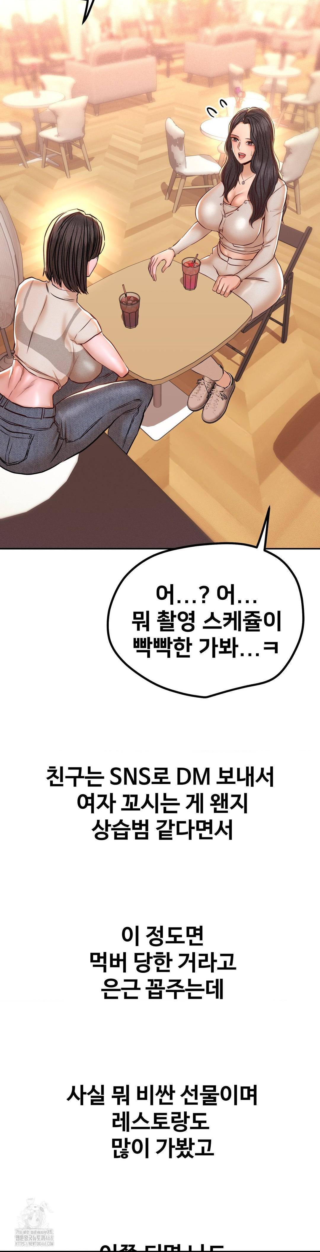 Could it Be True? Raw Chapter 151 Page 12