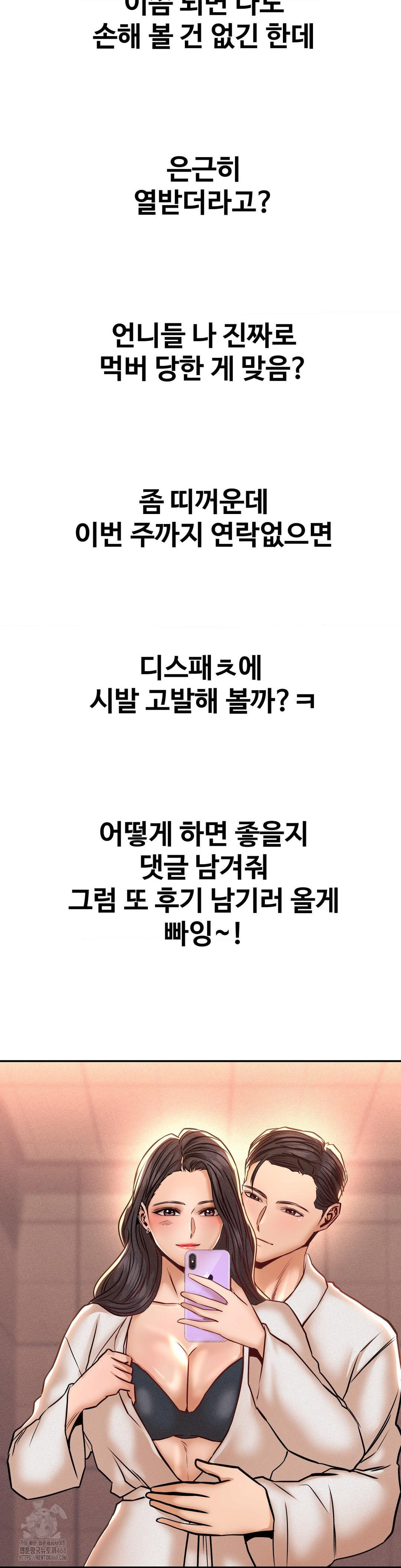 Could it Be True? Raw Chapter 151 Page 13