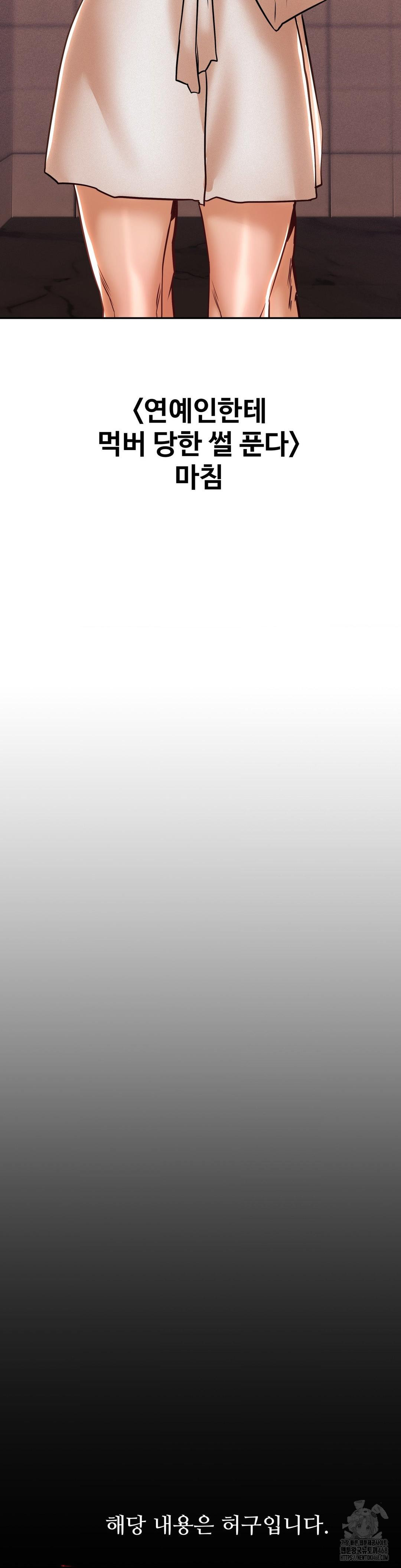 Could it Be True? Raw Chapter 151 Page 14