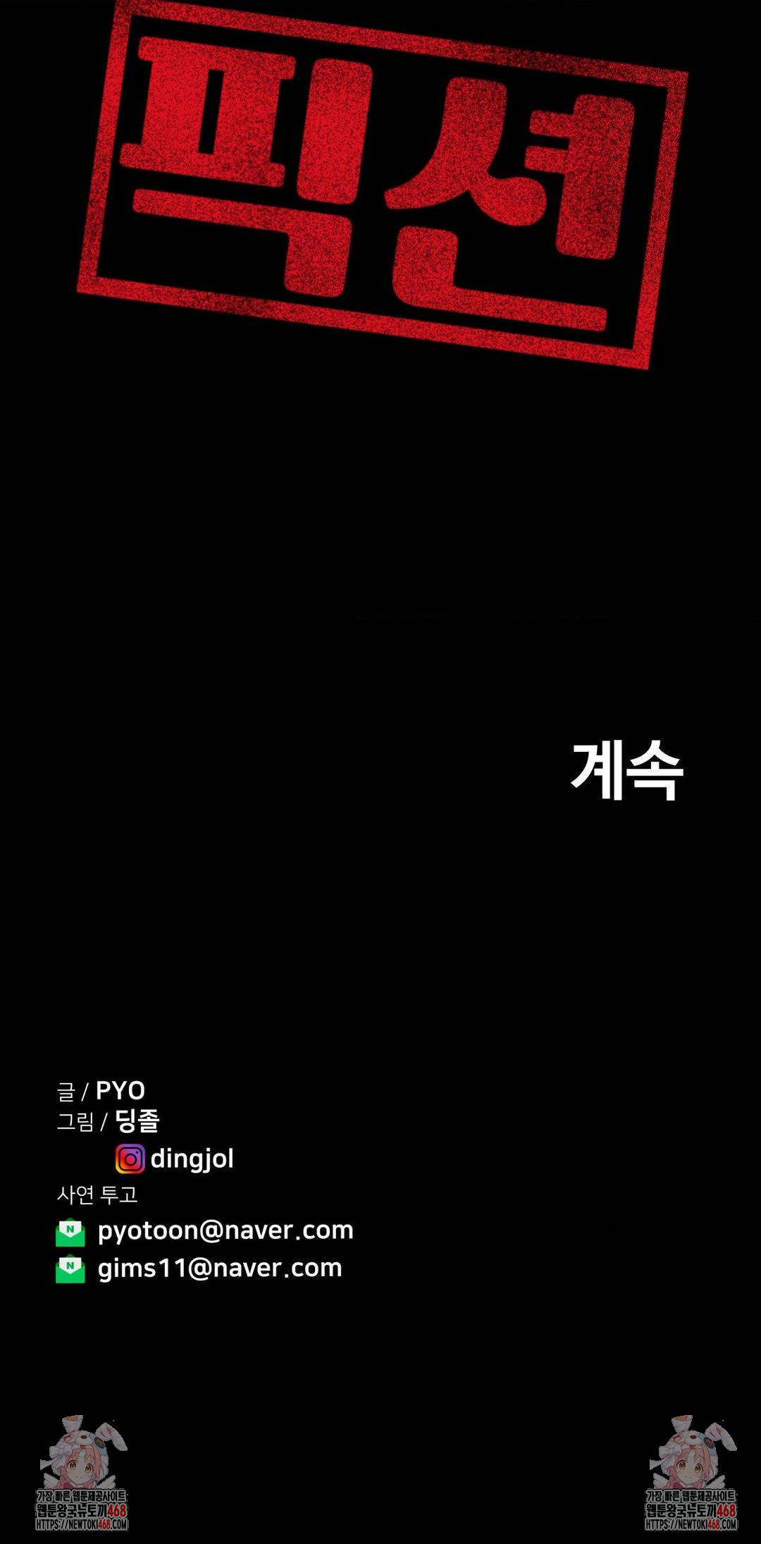 Could it Be True? Raw Chapter 151 Page 15