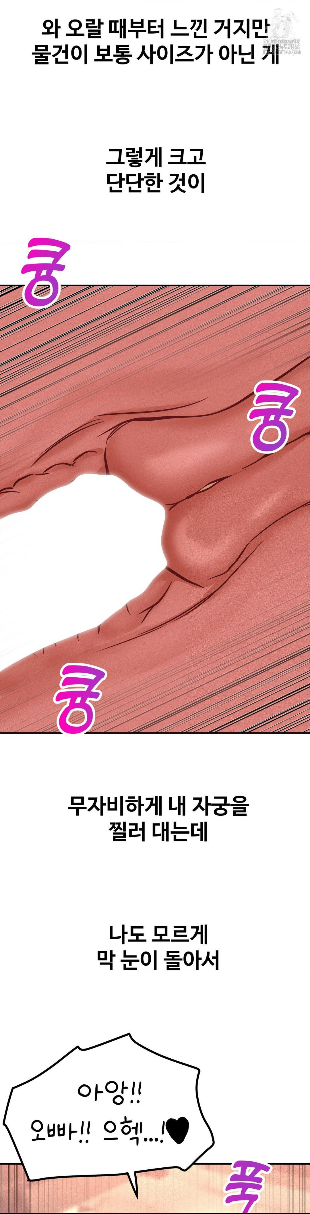 Could it Be True? Raw Chapter 151 Page 3