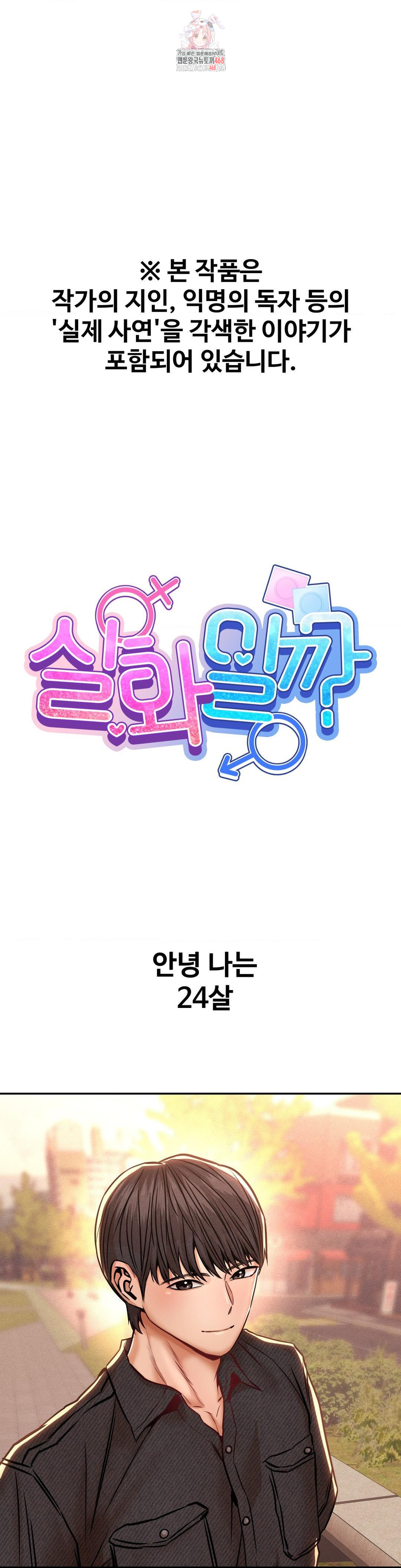 Could it Be True? Raw Chapter 152 Page 1