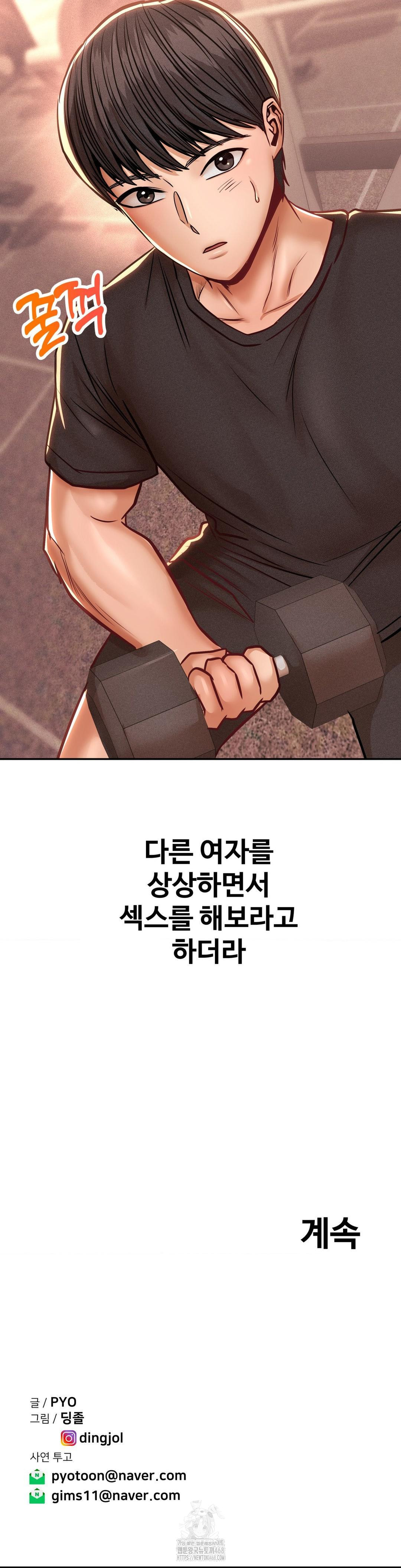 Could it Be True? Raw Chapter 152 Page 12