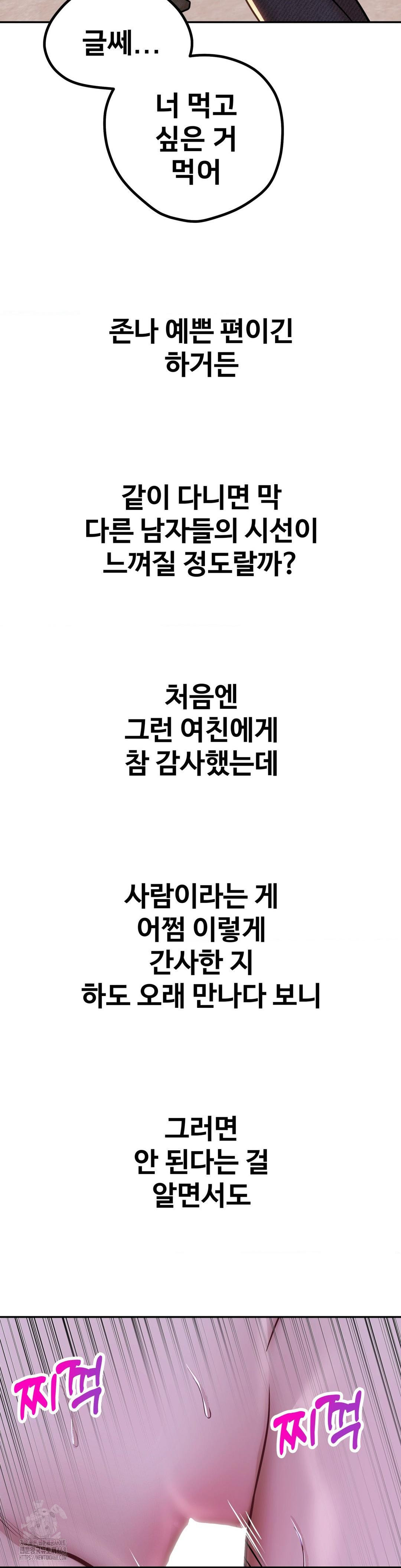 Could it Be True? Raw Chapter 152 Page 4