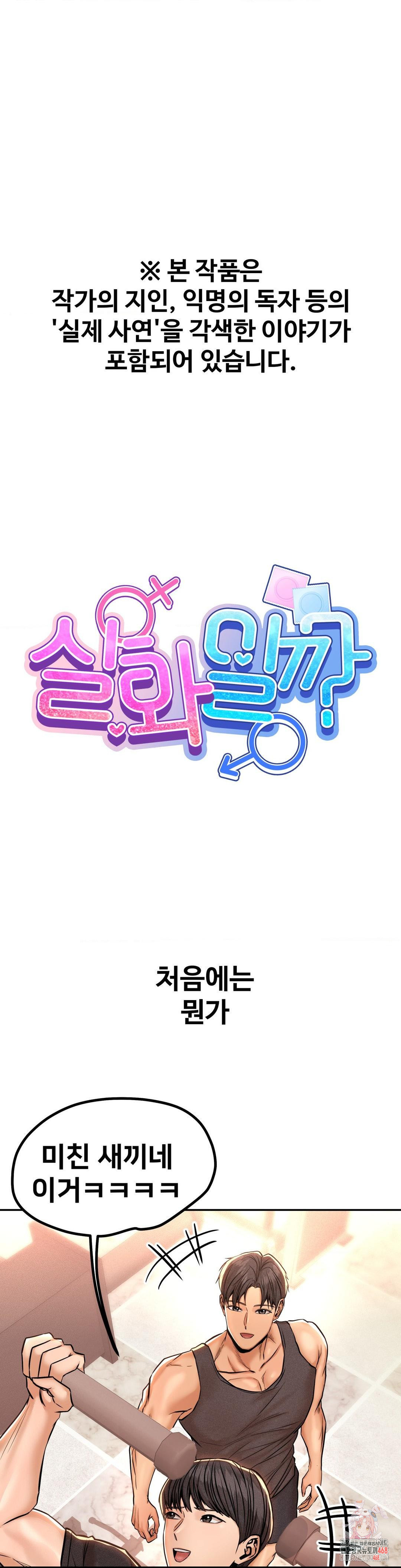 Could it Be True? Raw Chapter 153 Page 1