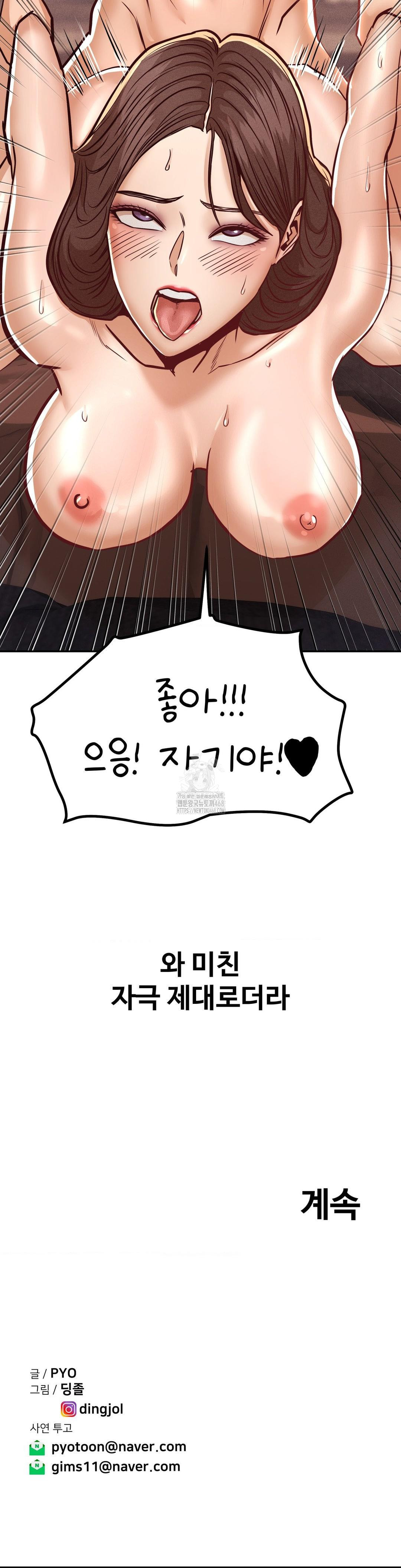 Could it Be True? Raw Chapter 153 Page 12