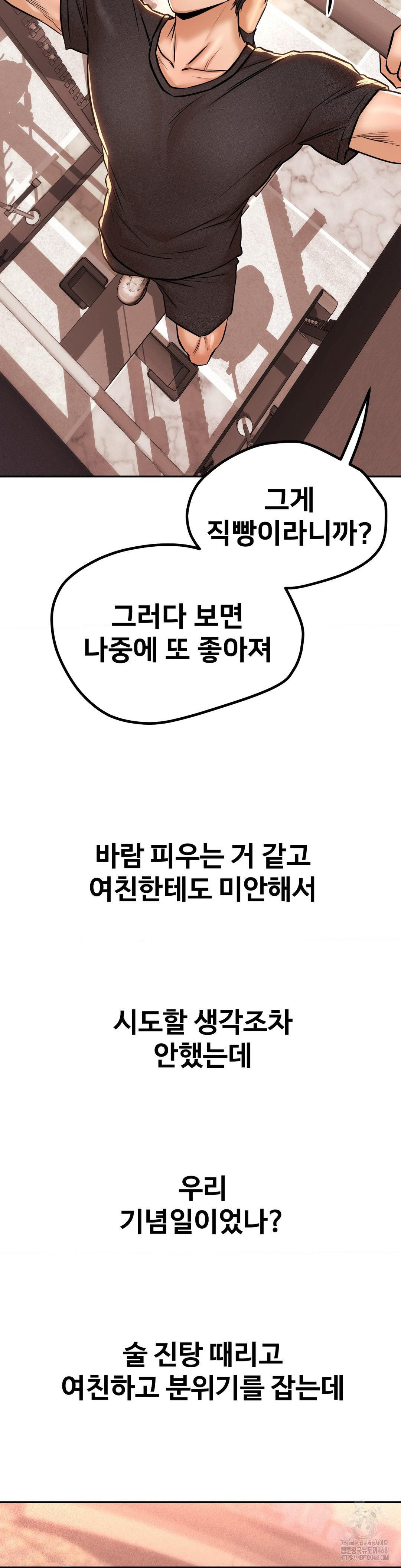 Could it Be True? Raw Chapter 153 Page 2