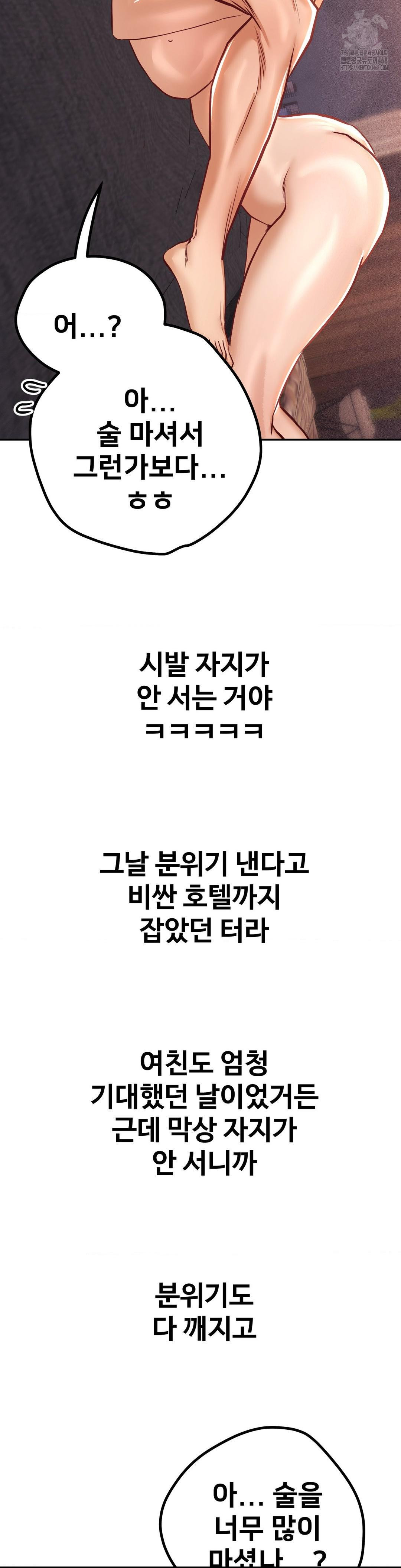 Could it Be True? Raw Chapter 153 Page 4