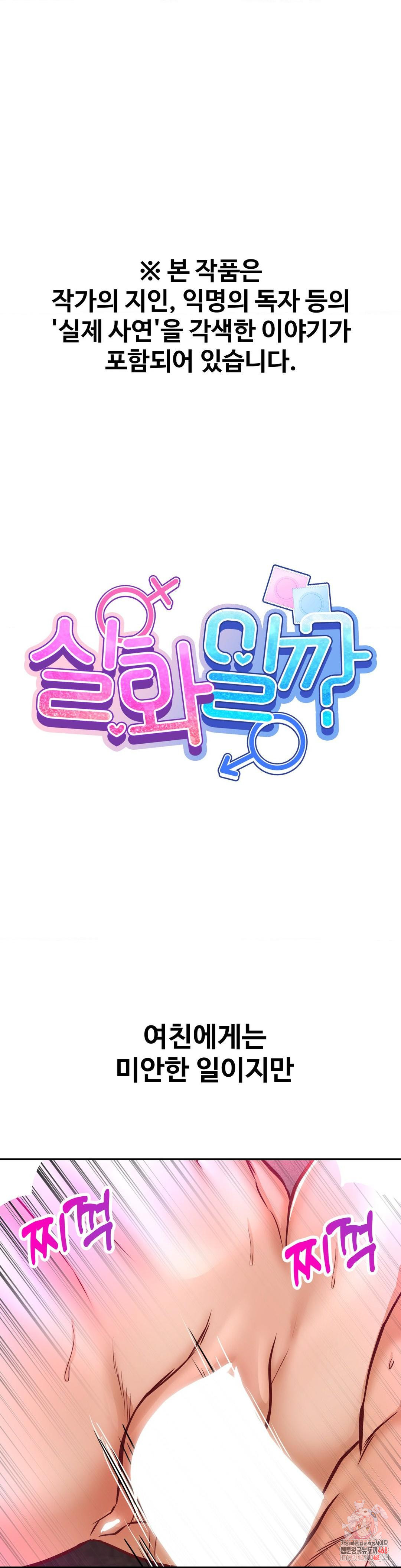 Could it Be True? Raw Chapter 154 Page 1