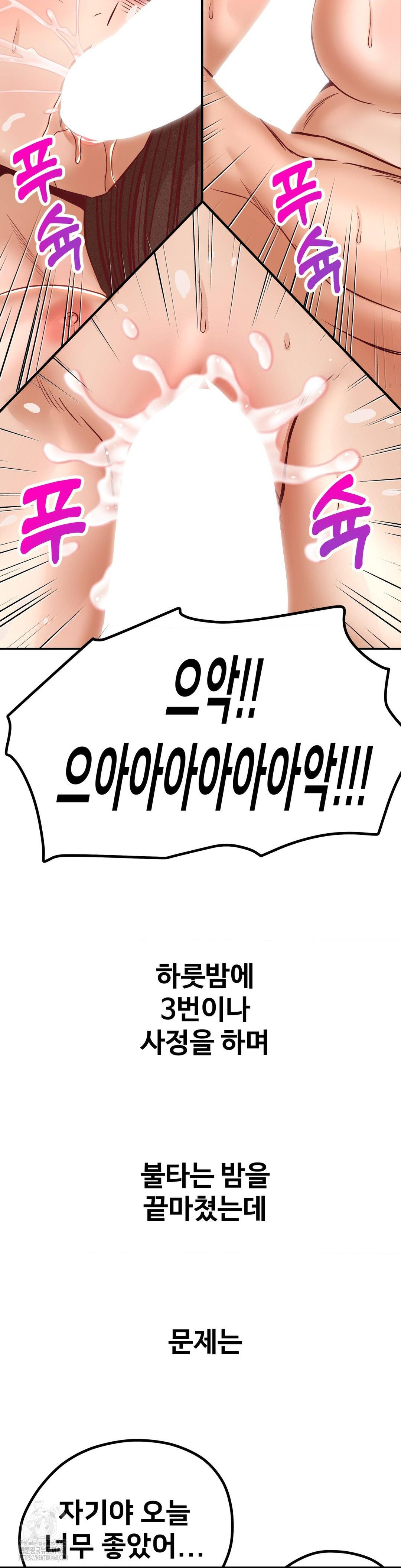 Could it Be True? Raw Chapter 154 Page 10