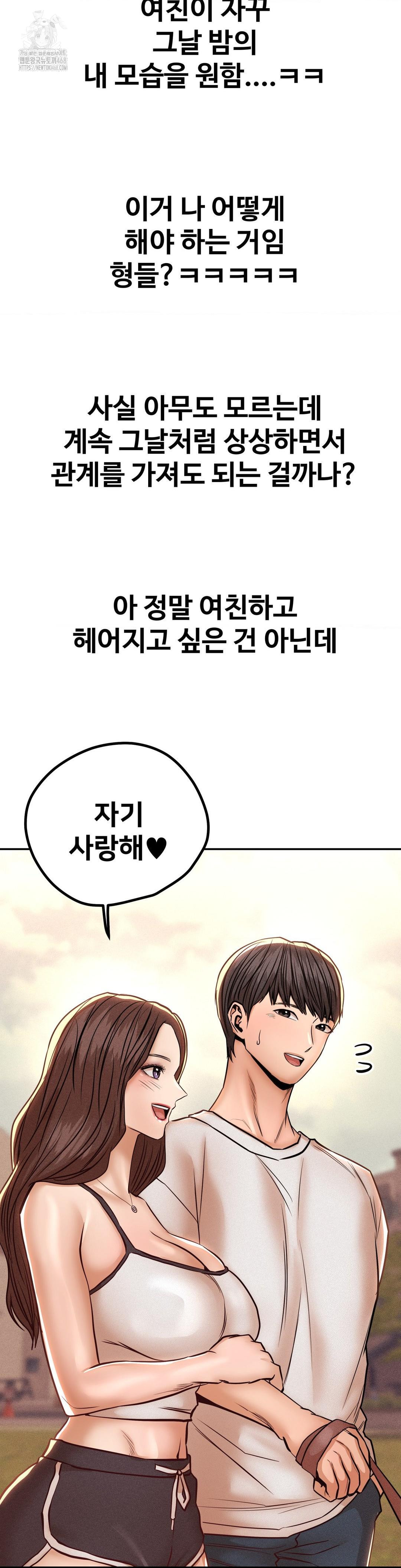 Could it Be True? Raw Chapter 154 Page 13