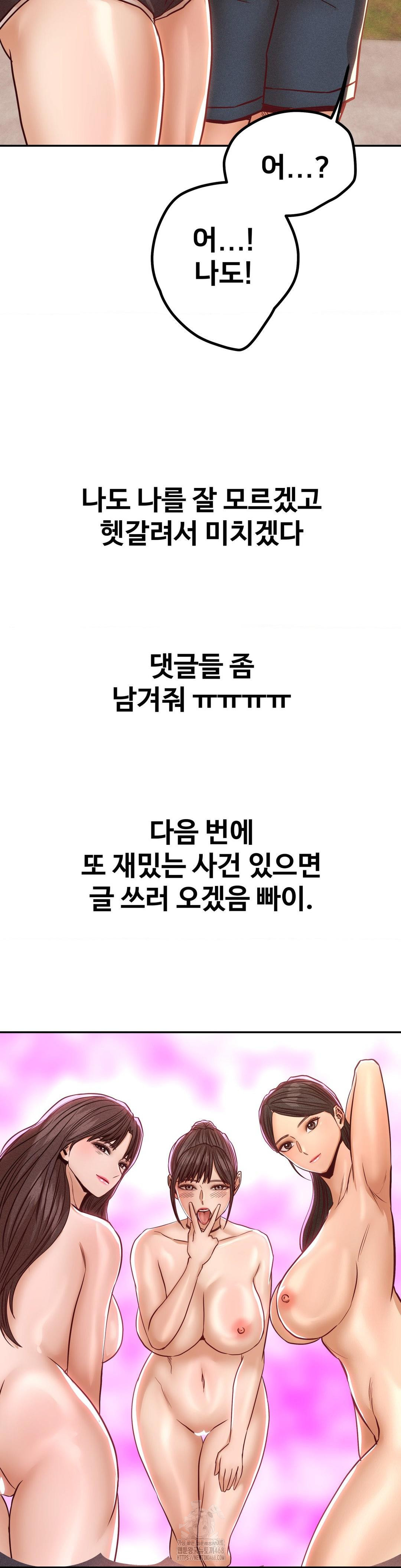 Could it Be True? Raw Chapter 154 Page 14