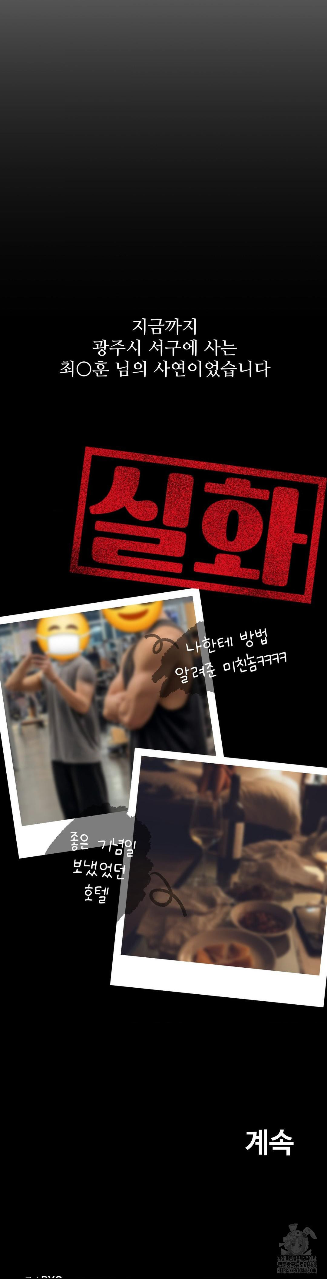 Could it Be True? Raw Chapter 154 Page 16