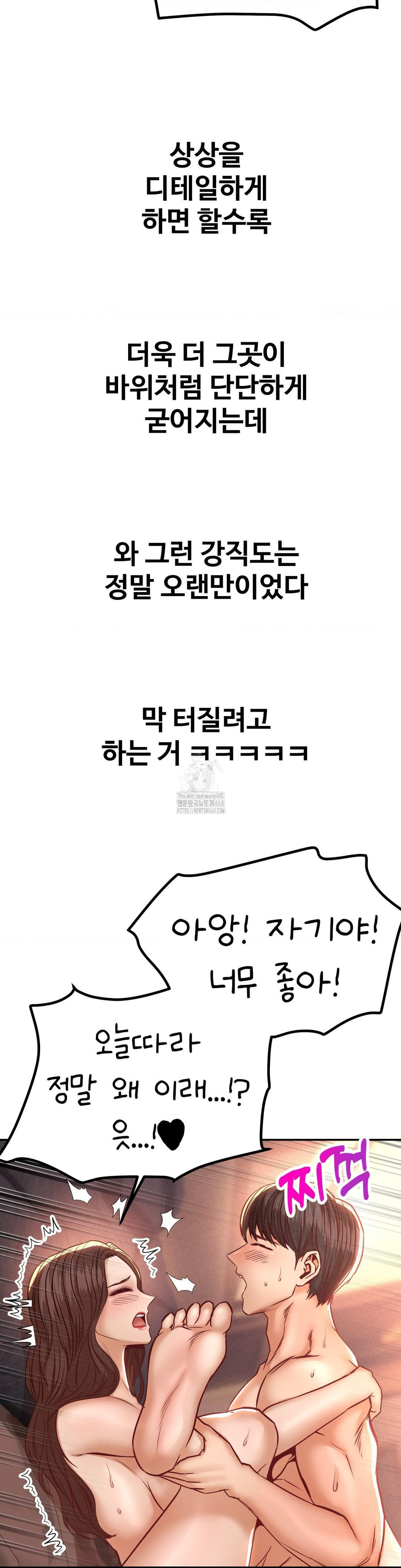 Could it Be True? Raw Chapter 154 Page 3