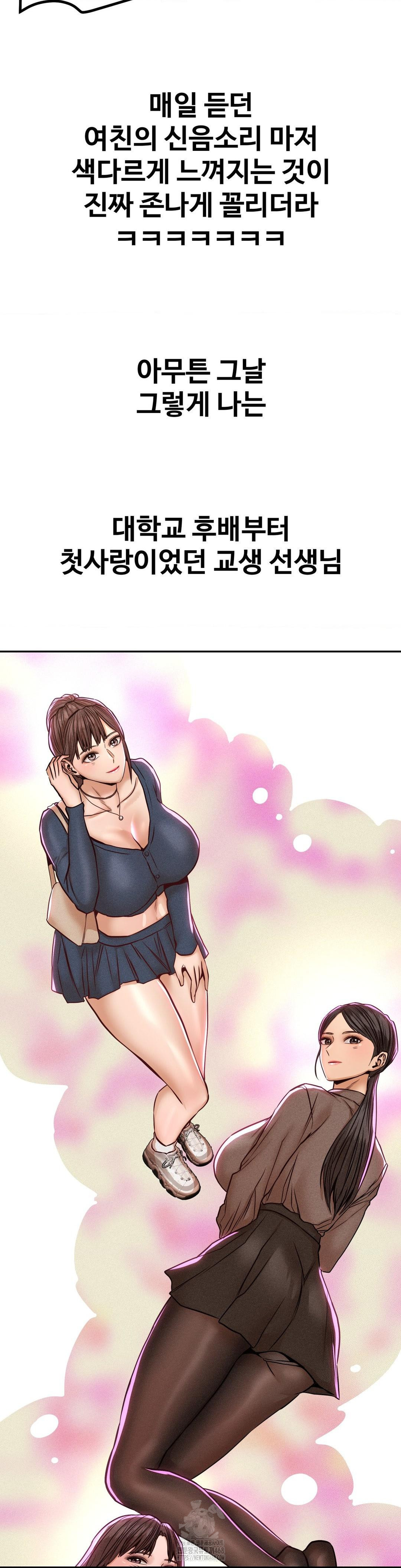 Could it Be True? Raw Chapter 154 Page 8