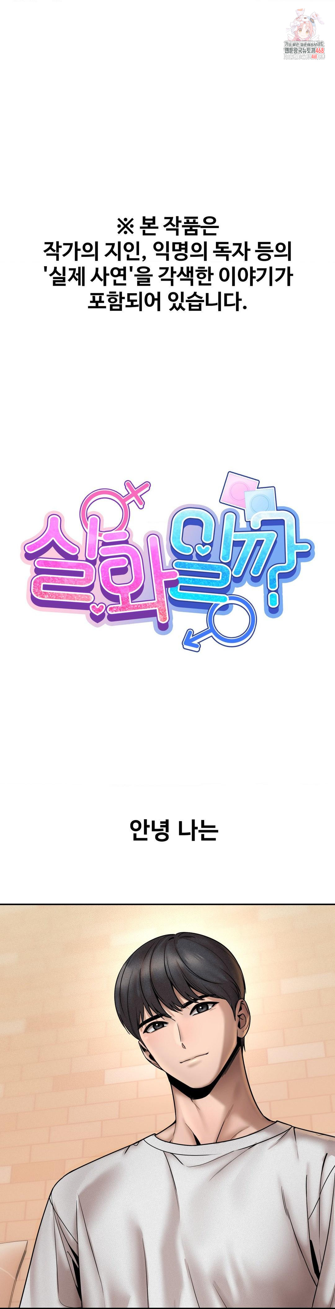 Could it Be True? Raw Chapter 155 Page 1