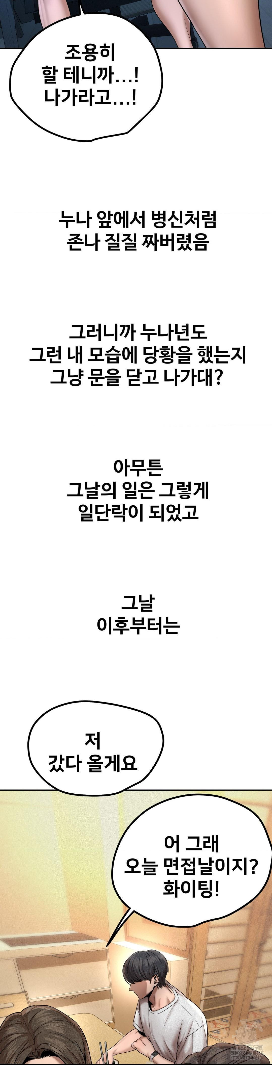 Could it Be True? Raw Chapter 155 Page 11