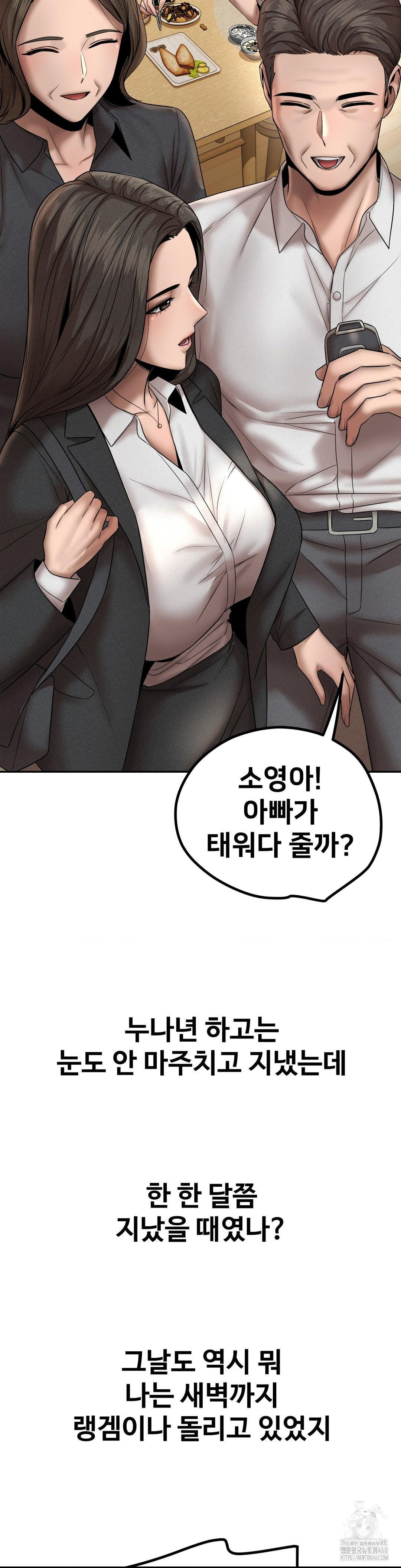 Could it Be True? Raw Chapter 155 Page 12