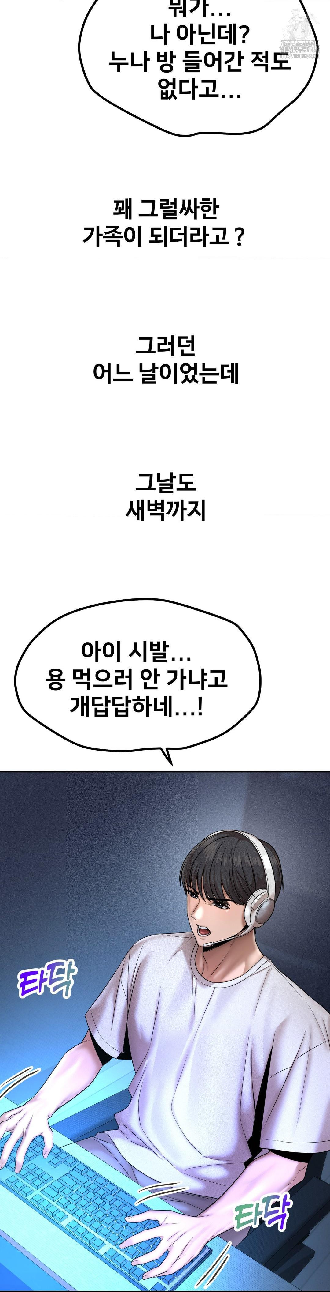 Could it Be True? Raw Chapter 155 Page 6